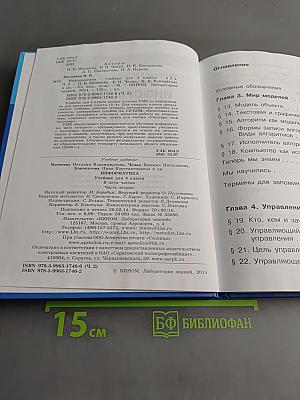 Информатика. Учебник для 4 класса. В 2-х частях. Часть 2