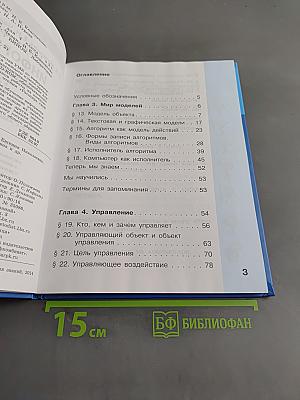 Информатика. Учебник для 4 класса. В 2-х частях. Часть 2