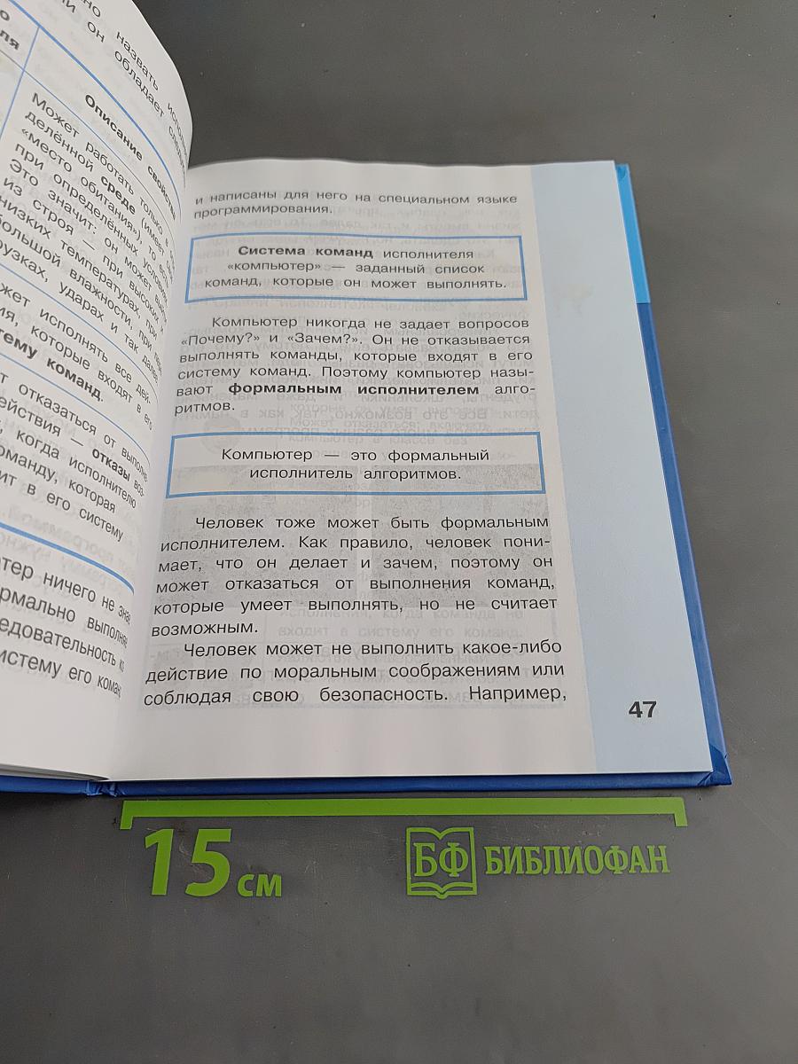 Информатика. Учебник для 4 класса. В 2-х частях. Часть 2