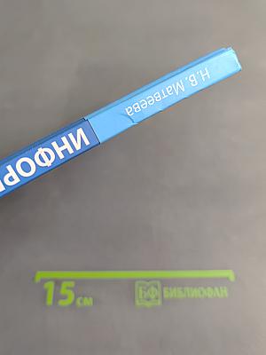 Информатика. Учебник для 4 класса. В 2-х частях. Часть 2