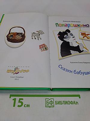 Порошкино. Сказки бабушки Ксении