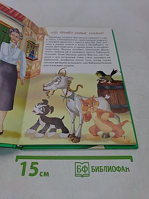 Порошкино. Сказки бабушки Ксении