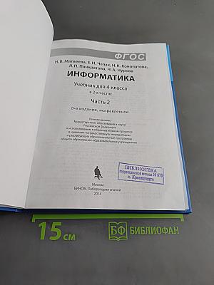 Информатика 4 класс Часть 2