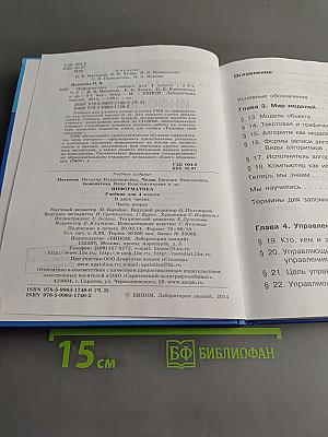 Информатика 4 класс Часть 2