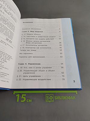 Информатика 4 класс Часть 2