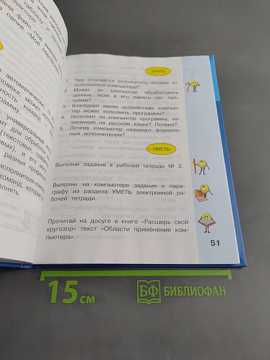 Информатика 4 класс Часть 2