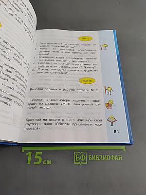 Информатика 4 класс Часть 2