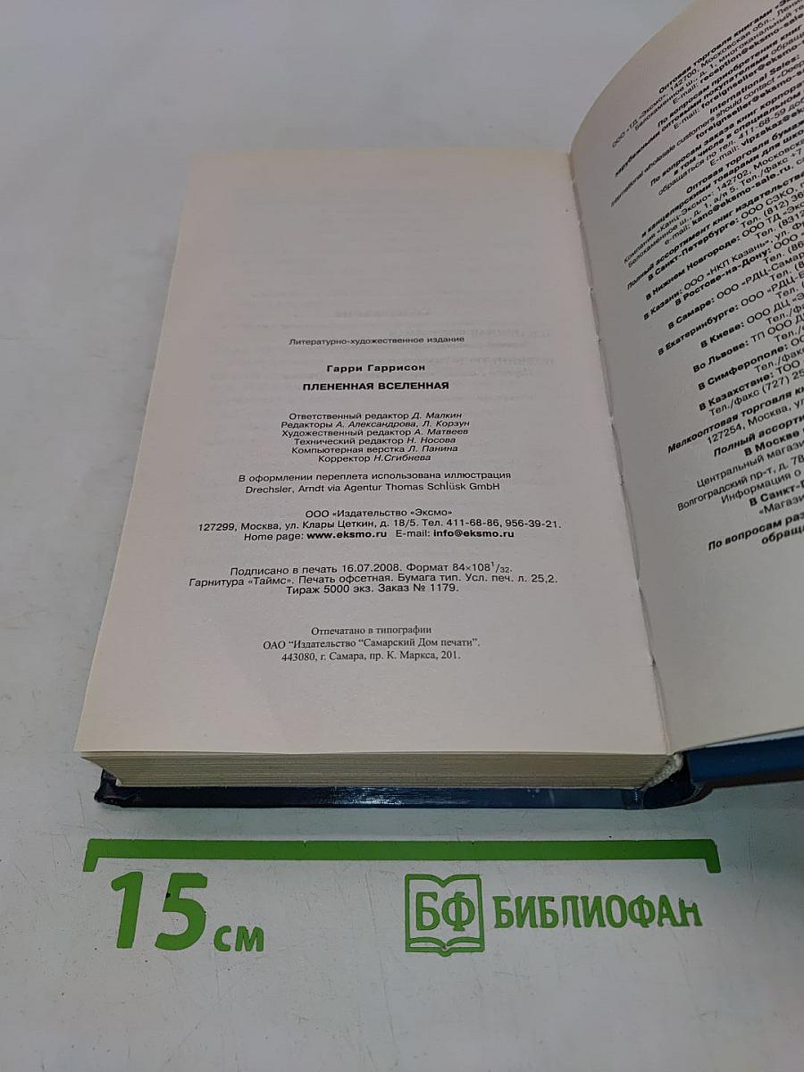 Плененная Вселенная