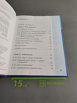 Информатика. Учебник для 4 класса. Часть 2