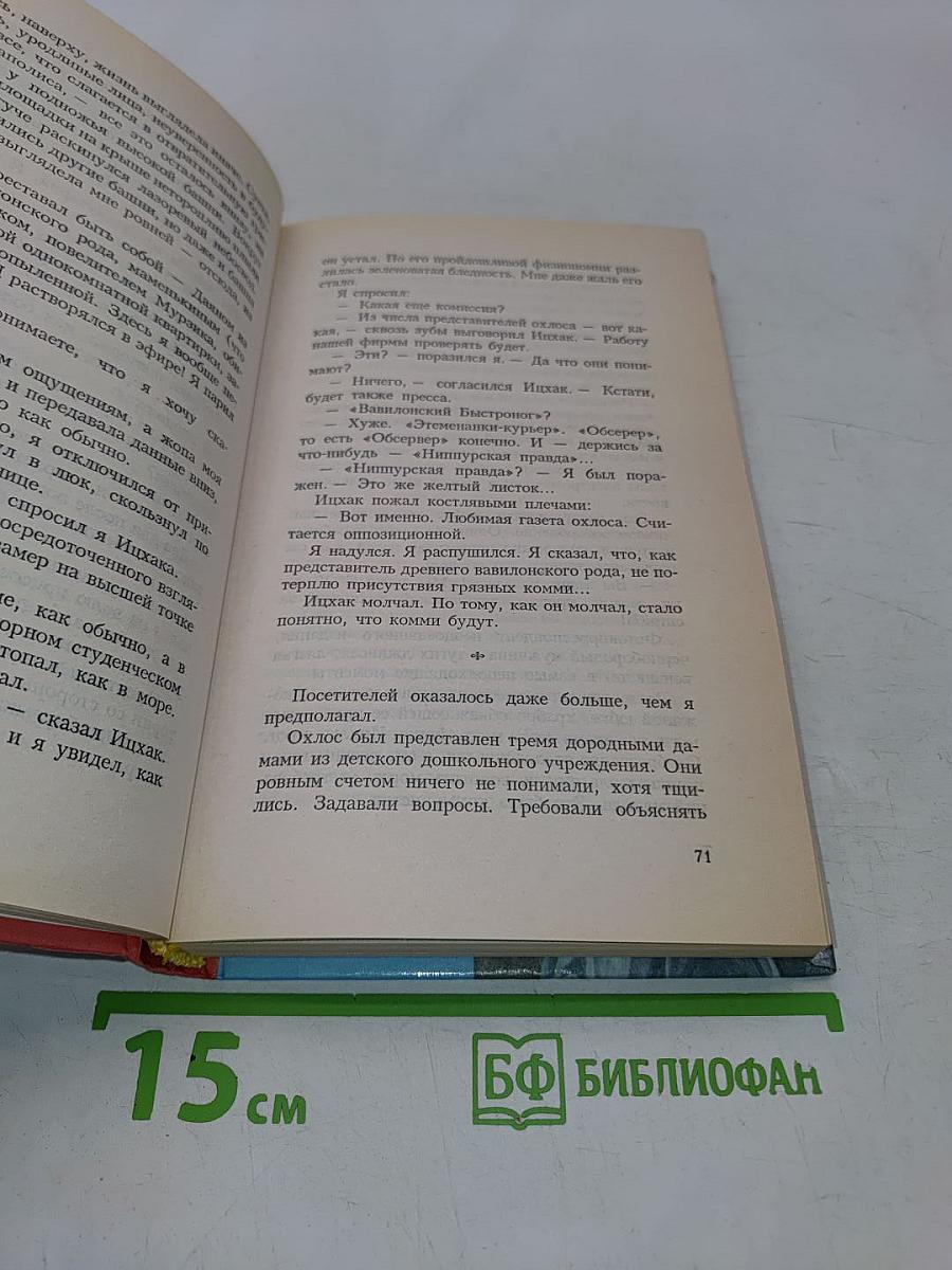 Вавилонские хроники