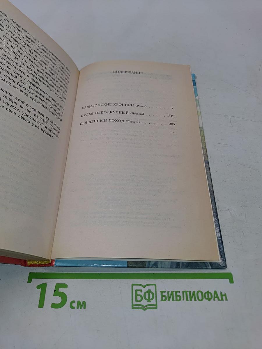 Вавилонские хроники