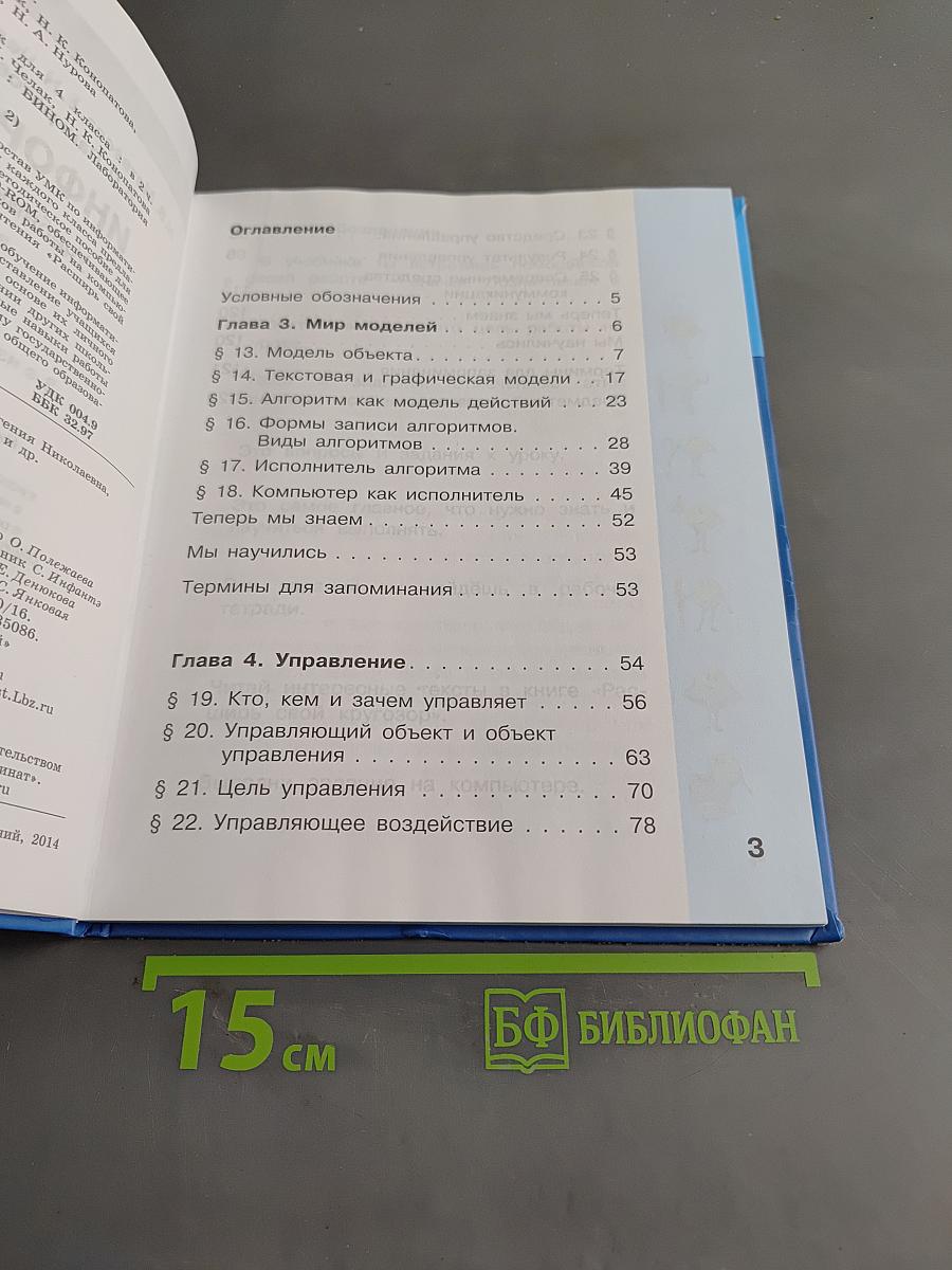 Информатика. Учебник для 4 класса. В 2-х частях. Часть 2