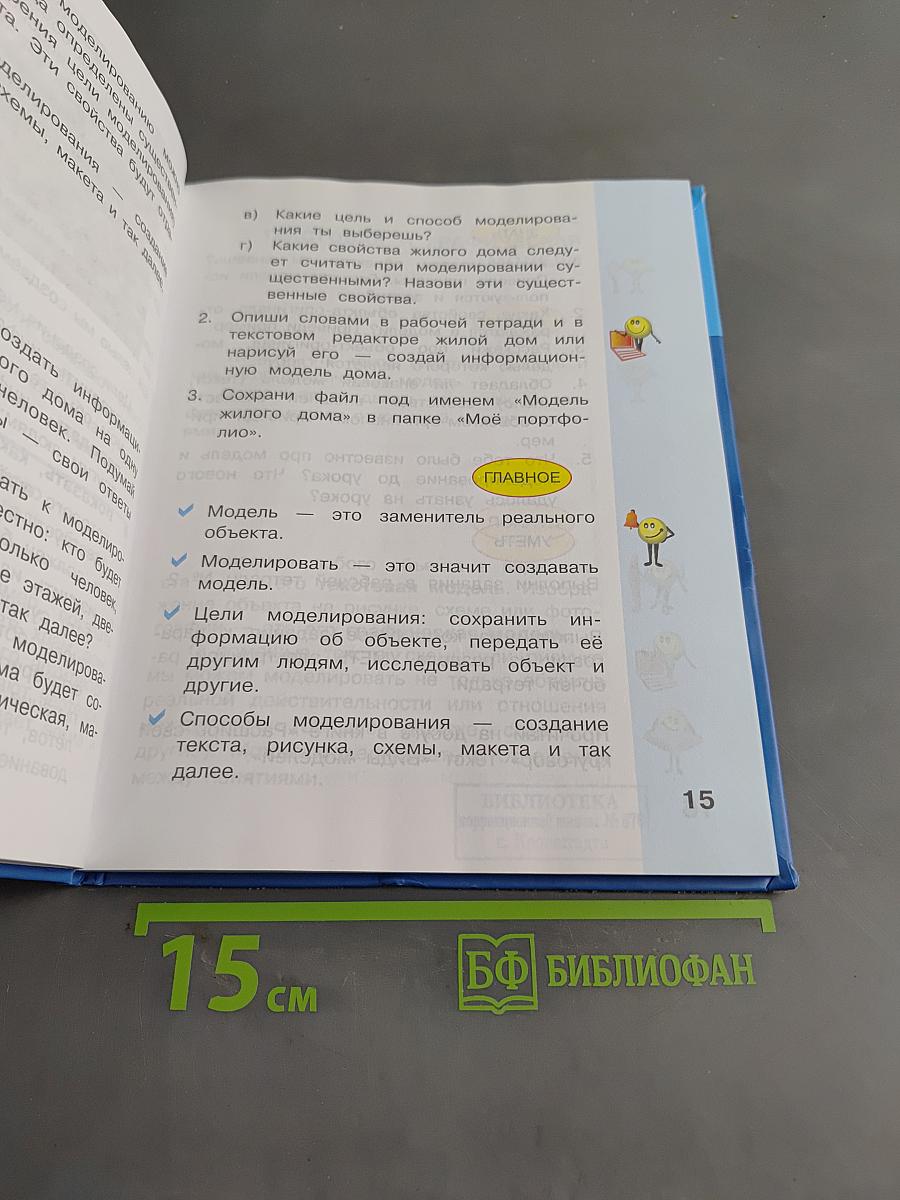 Информатика. Учебник для 4 класса. В 2-х частях. Часть 2