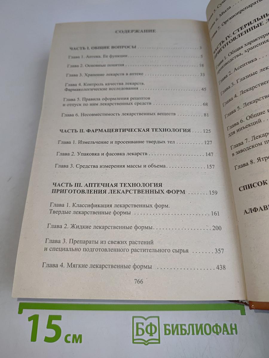 Полный справочник фармацевта