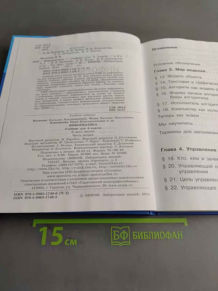 Информатика 4 класс. Часть 2