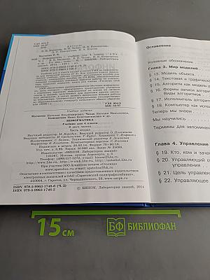 Информатика 4 класс. Часть 2