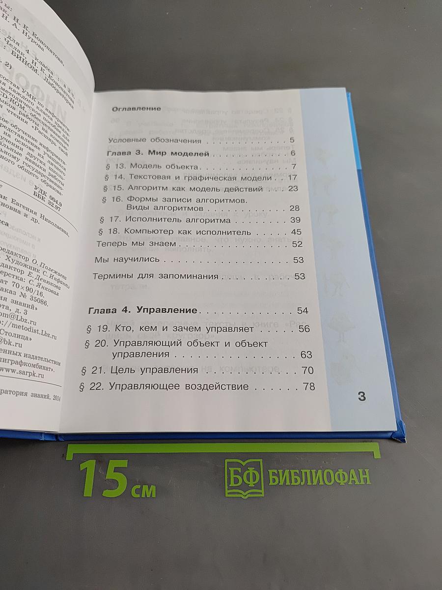 Информатика 4 класс. Часть 2