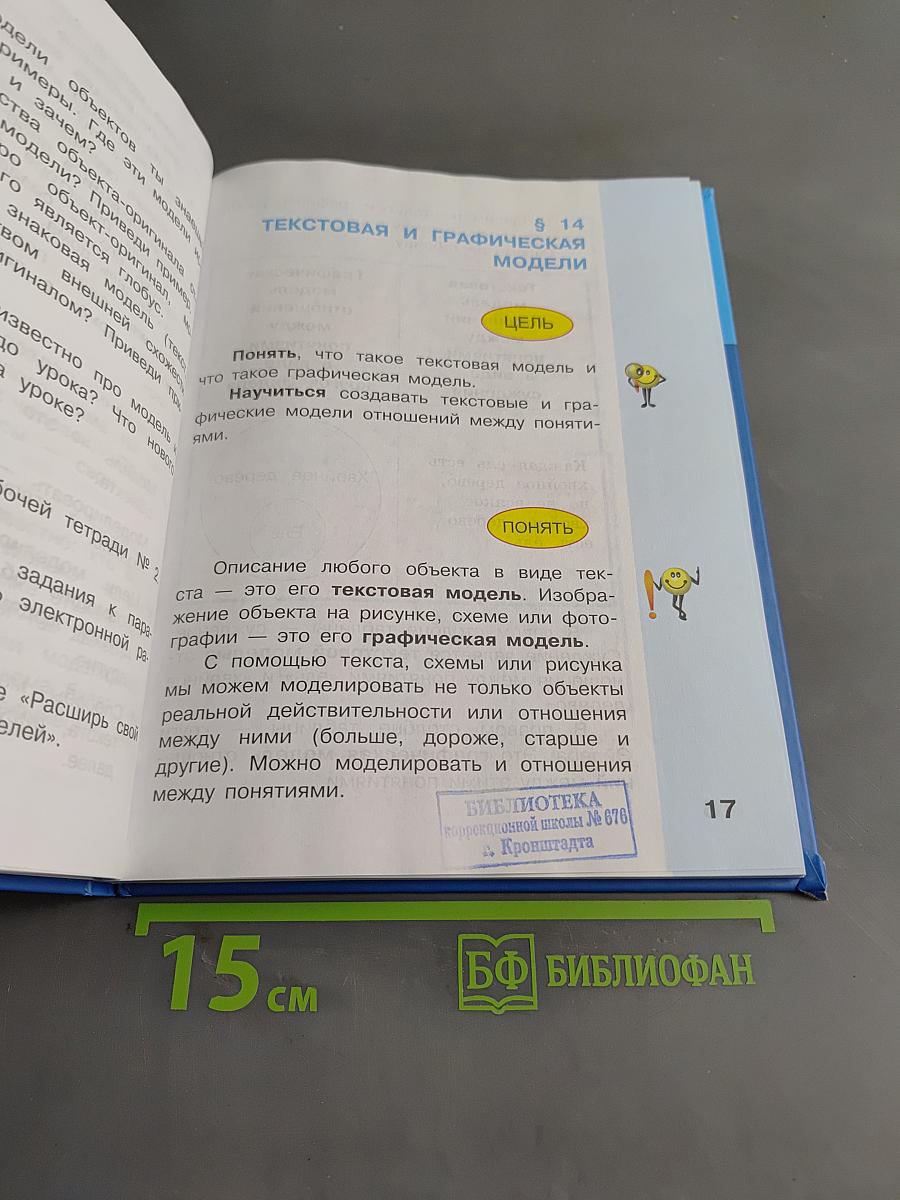 Информатика 4 класс. Часть 2