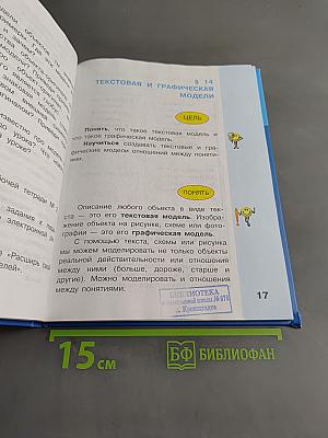 Информатика 4 класс. Часть 2