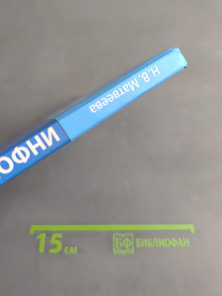 Информатика 4 класс. Часть 2