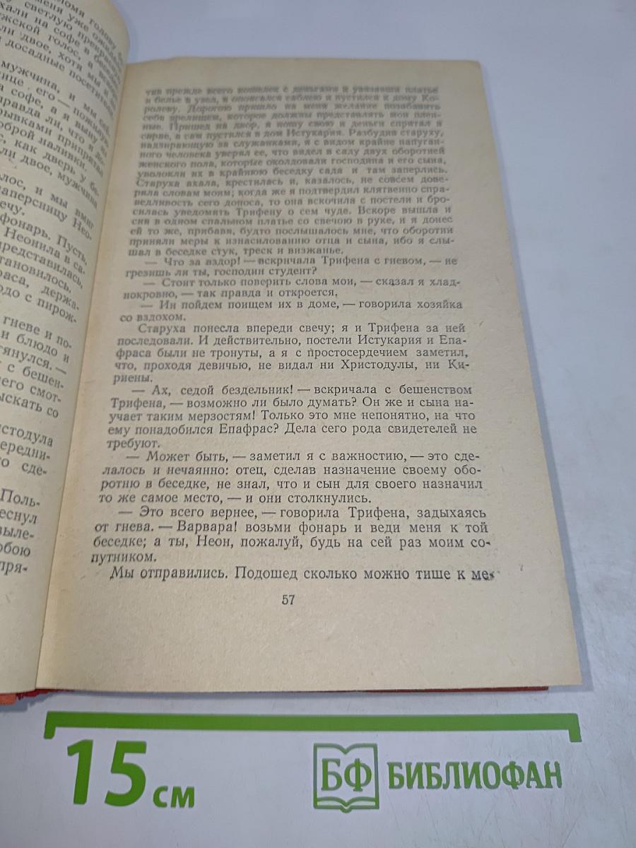 Избранные сочинения. Том второй