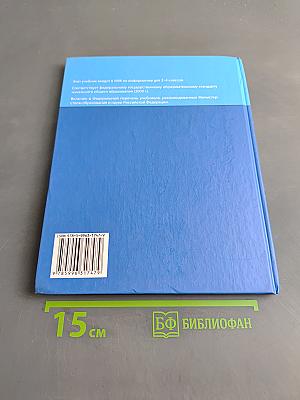 Информатика. Учебник для 4 класса. Часть 1
