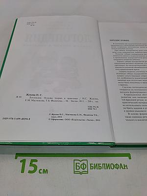 Логопедия. Основы теории и практики
