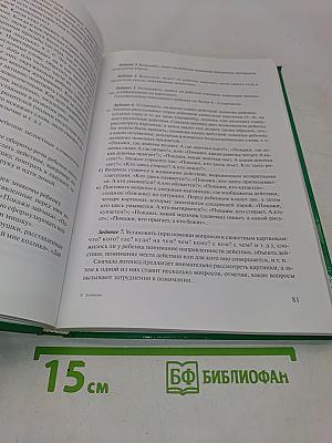 Логопедия. Основы теории и практики