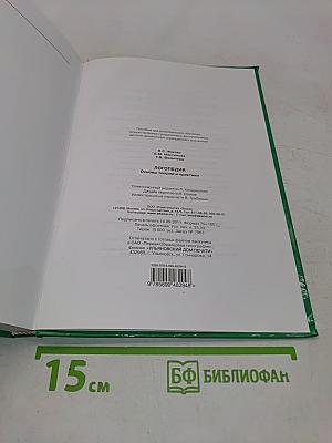 Логопедия. Основы теории и практики