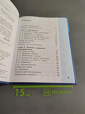 Информатика. Учебник для 4 класса. Часть 1