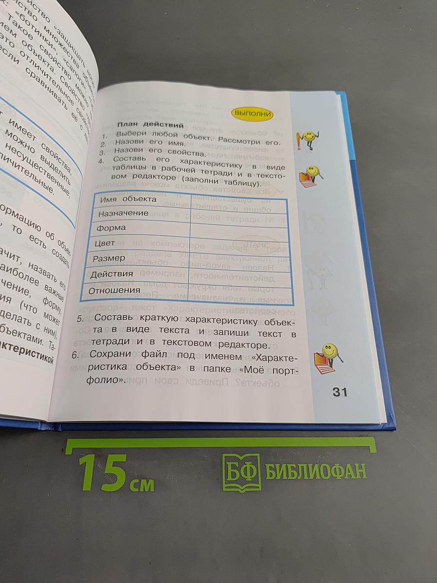 Информатика. Учебник для 4 класса. Часть 1