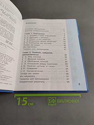 Информатика. Учебник для 4 класса. В 2-х частях. Часть 1