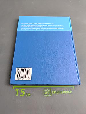Информатика. Учебник для 4 класса. В 2-х частях. Часть 1
