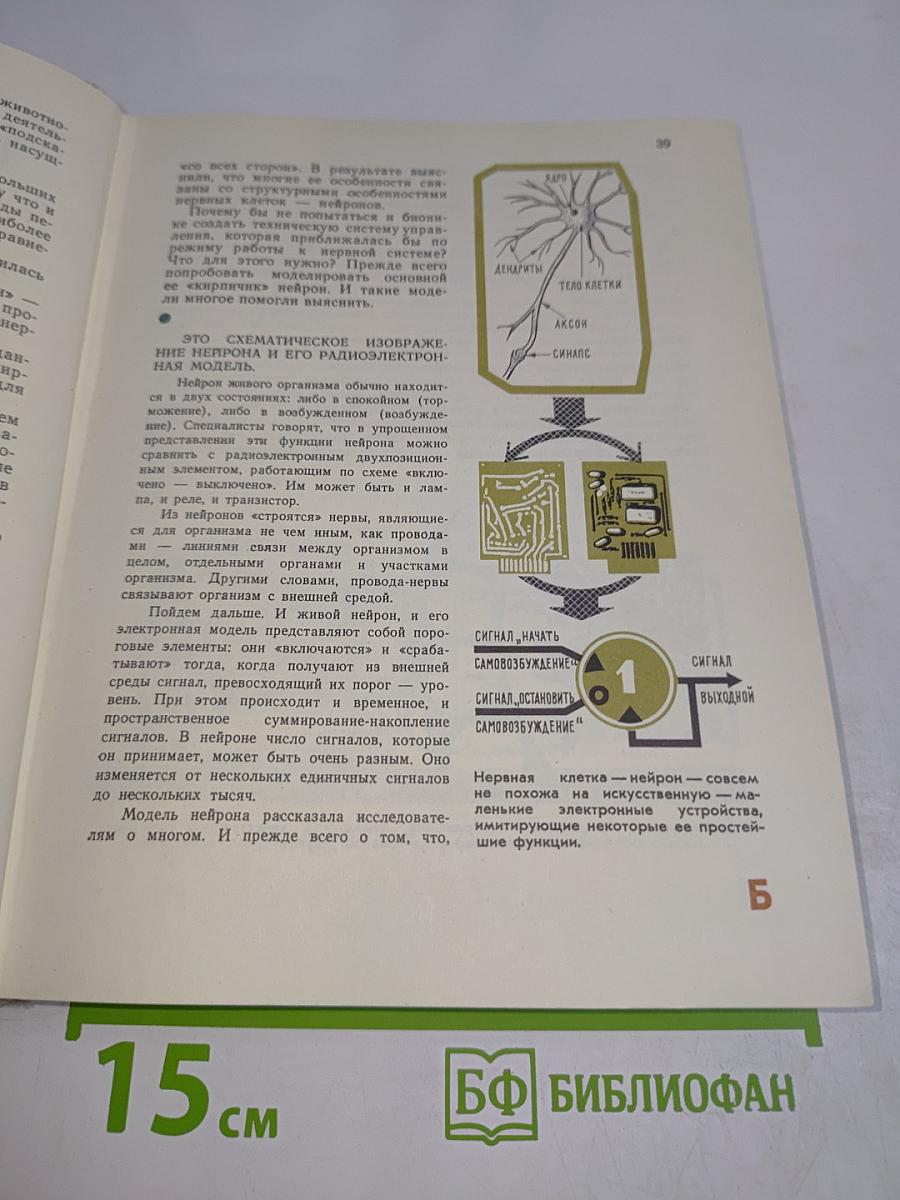 Маленькая энциклопедия о большой кибернетике