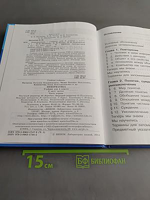 Информатика. Учебник для 4 класса. Часть 1