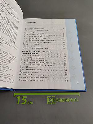 Информатика. Учебник для 4 класса. Часть 1