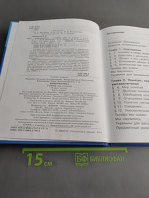 Информатика 4 класс Часть 1