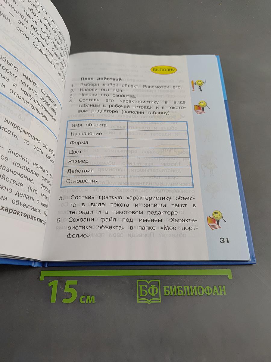 Информатика 4 класс Часть 1