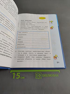 Информатика 4 класс Часть 1