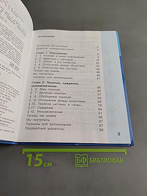 Информатика. Учебник для 4 класса. В 2-х частях. Часть 1