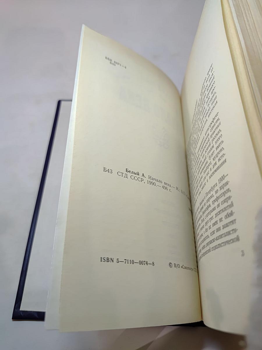 Начало века