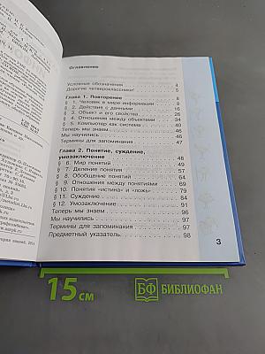 Информатика. Учебник для 4 класса. Часть 1