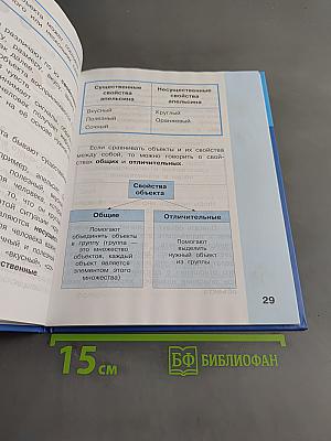 Информатика. Учебник для 4 класса. Часть 1