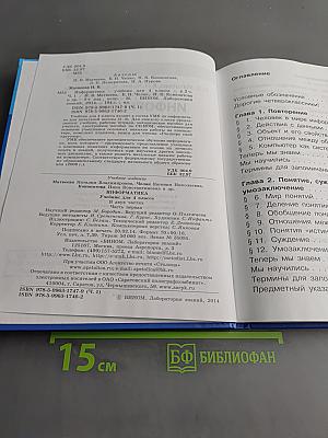 Информатика. Учебник для 4 класса. Часть 1