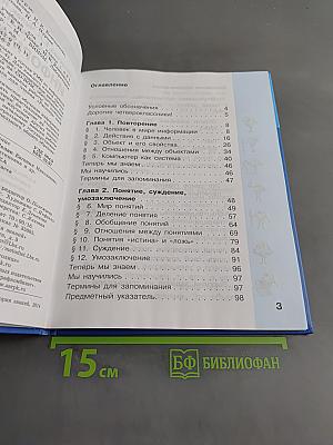 Информатика. Учебник для 4 класса. Часть 1
