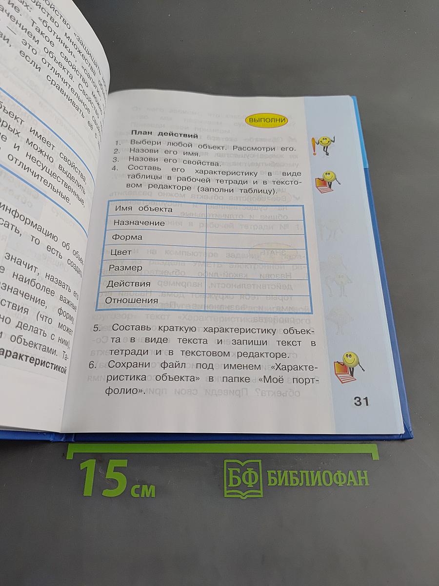 Информатика. Учебник для 4 класса. Часть 1