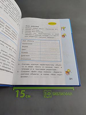 Информатика. Учебник для 4 класса. Часть 1