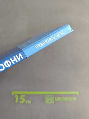 Информатика. Учебник для 4 класса. Часть 1