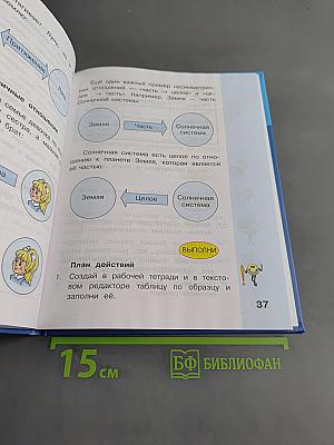Информатика. Учебник для 4 класса. Часть 1