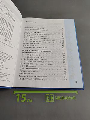 Информатика. Учебник для 4 класса. В 2-х частях. Часть 1